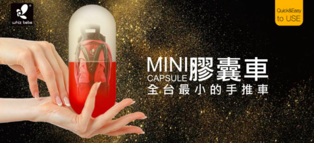 Whiz Bebe時尚黑膠囊車 2
