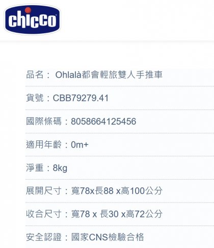 CHICCO OHLALA雙寶推車 6