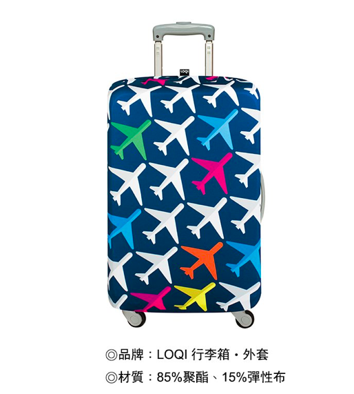 LOQI 行李箱套－飛機 1