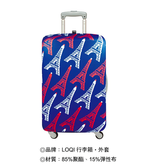 LOQI 行李箱套－艾菲爾 1