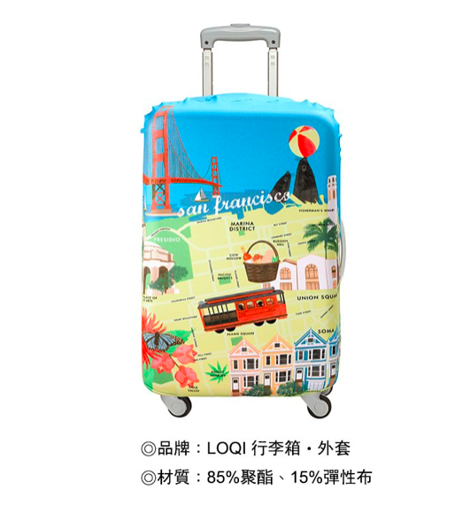 LOQI 行李箱套－舊金山 1