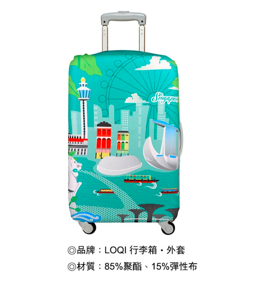 LOQI 行李箱套－新加坡 1