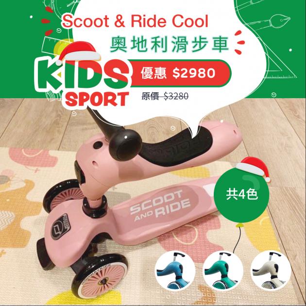 Scoot & Ride Cool 滑步車 1