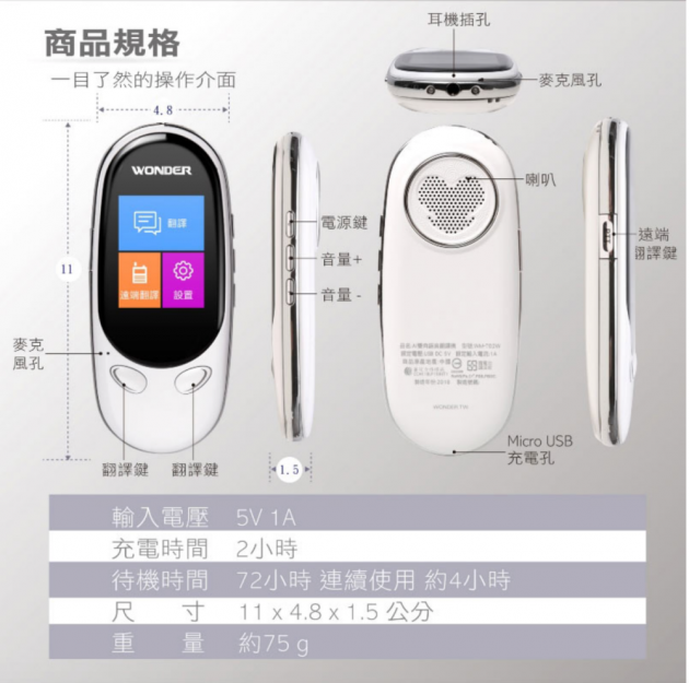 旺德AI 二代智慧翻譯機 2