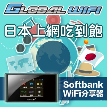 日本 GlobalWifi－吃到飽X2台 1