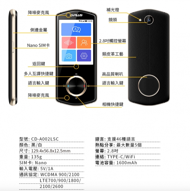 G PLUS 二代時尚黑翻譯機 2