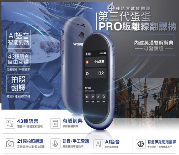旺德AI 三代智慧翻譯機X3台＋二代旺德X1台