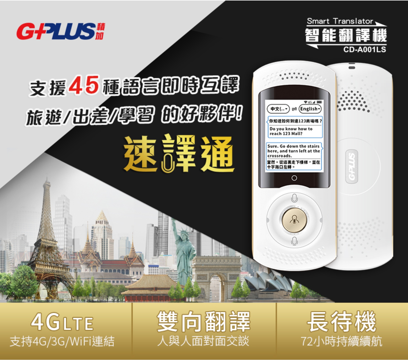 G PLUS 一代智能翻譯機