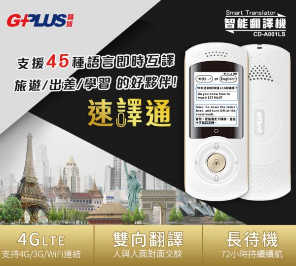G PLUS 一代智能翻譯機